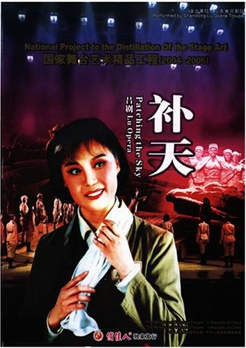 Patching the Sky (Lu Opera)