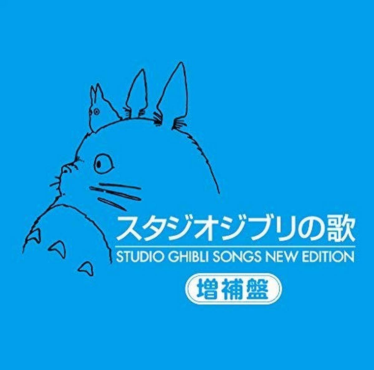 Studio Ghibli Songs New Edition Original Soundtrack