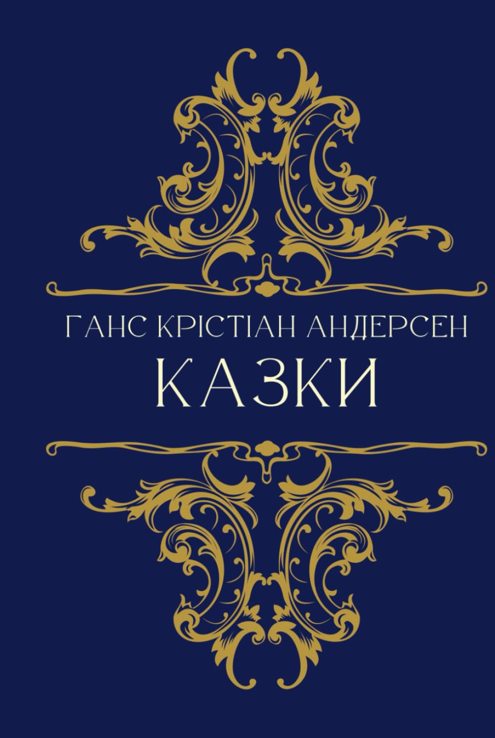 Казки | Books in Ukrainian. Книги українською (Ukrainian Edition)