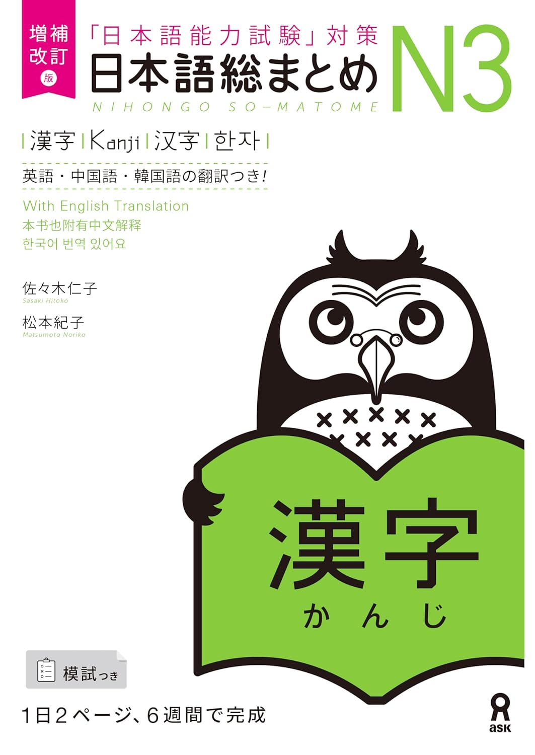 NIHONGO SO-MATOME N3 (KANJI) NOUVELLE EDITION: NOUVELLE EDITION