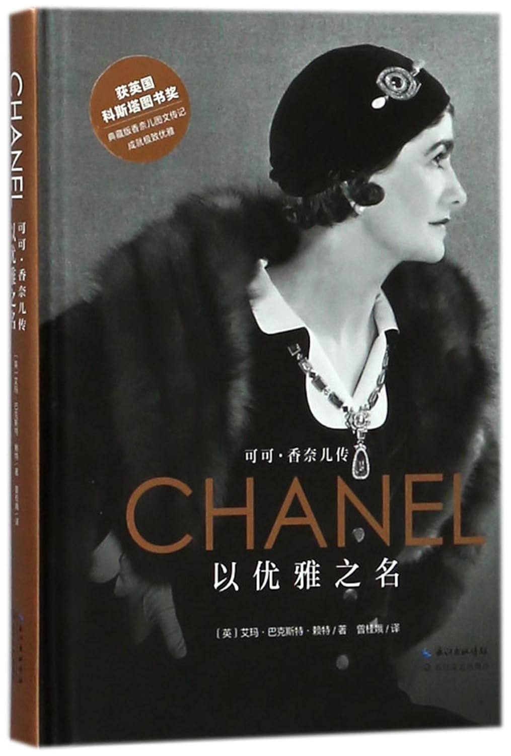 The Little Book of Chanel (Chinese Edition)