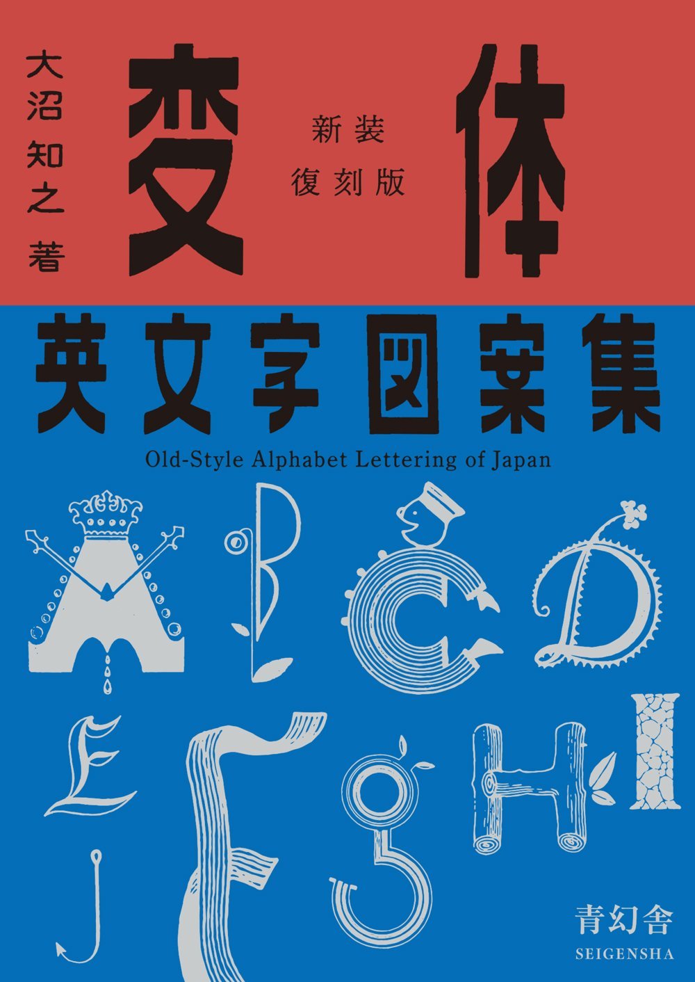Old-style Alphabet Lettering Of Japan (Japanese Edition)