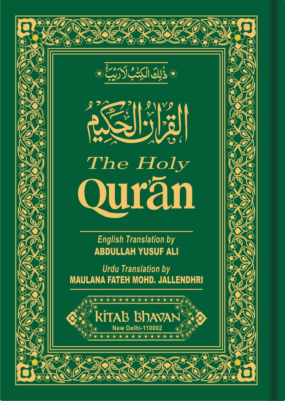 The Holy Qur'an (English, Arabic and Urdu Edition)