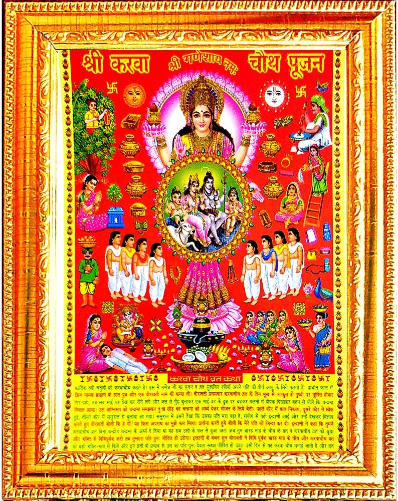 Suninow karwachauuth poster frame for Wall and Pooja | small size frame (KARWACHAUTH POSTER)