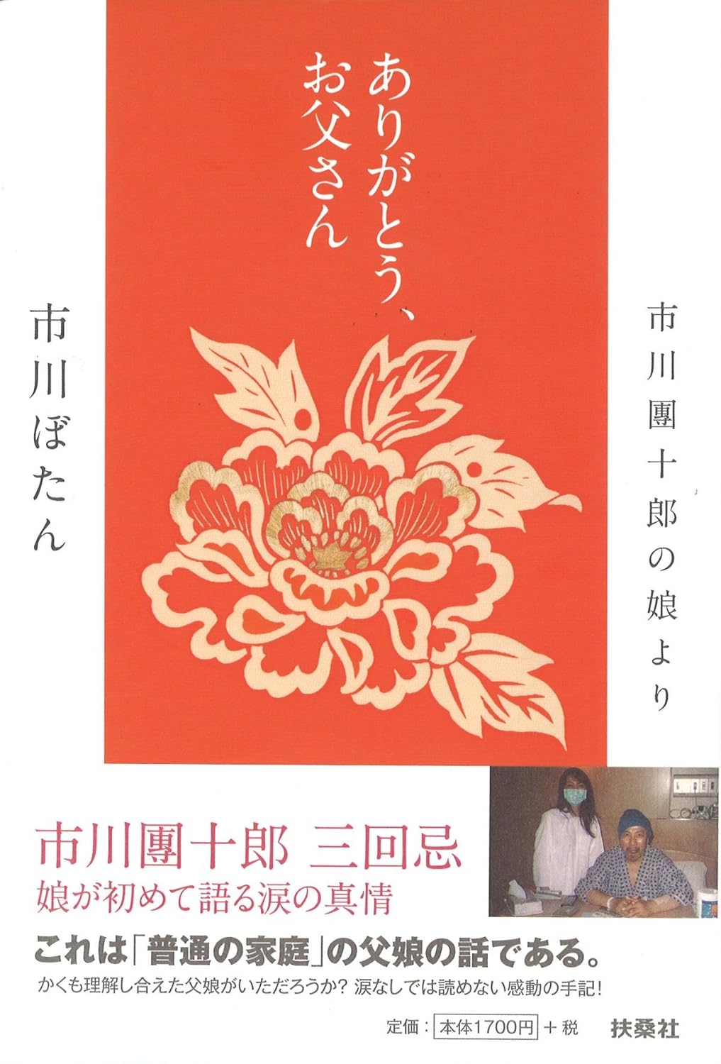 Arigato otosan : Ichikawa danjuro no musume yori.