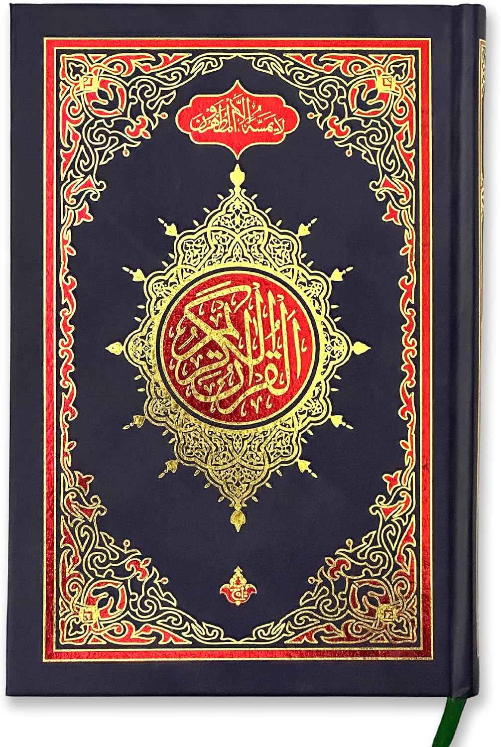 Mushaf 13 Line - Holy Quran Arabic Text Beautiful Design Gift Koran