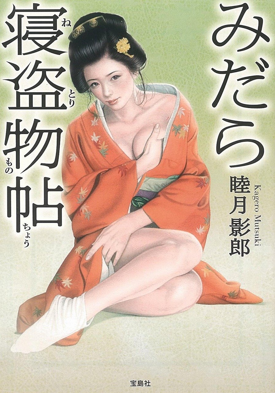 Midara netorimonocho.
