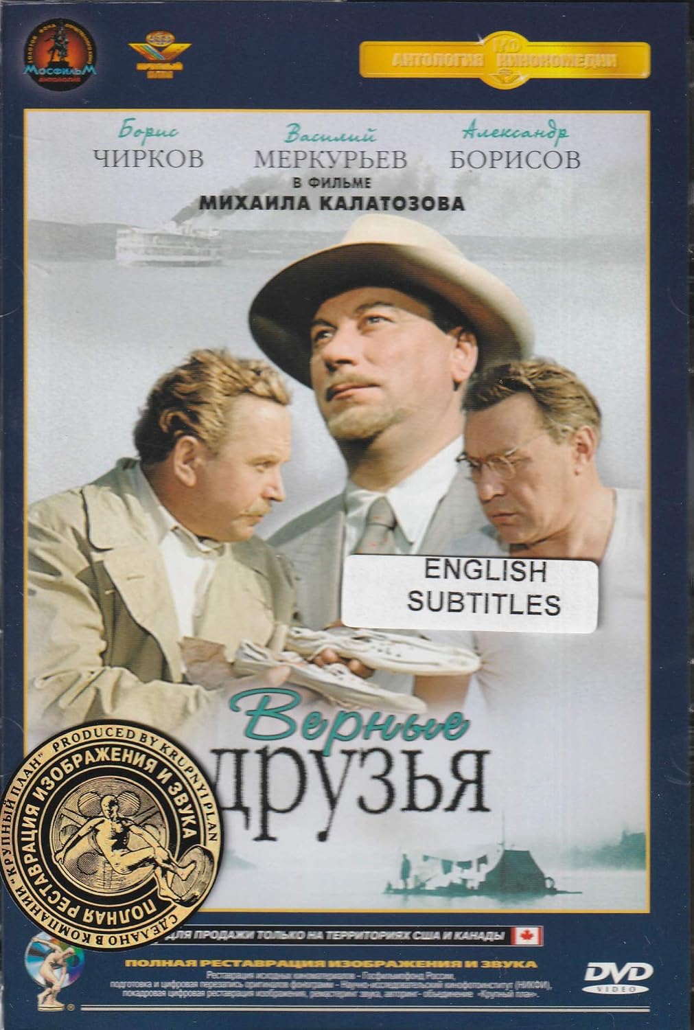 DVD NTSC Loyal Friends / Vernye druzya / Верные друзья / True Friends Russian Comedy Movie [Language: Russian; Subtitles: English] ALL REGIONS