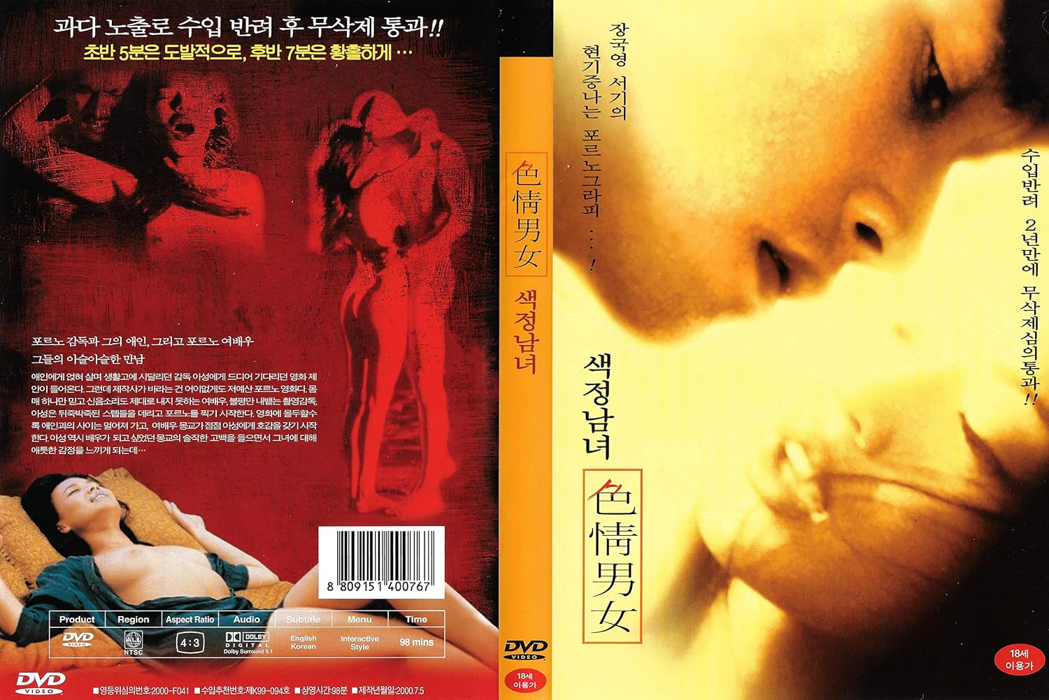 Viva Erotica / ???? (1996) - Lesile Cheung (CHINESE dub) English subtitles (DVD, Region All)